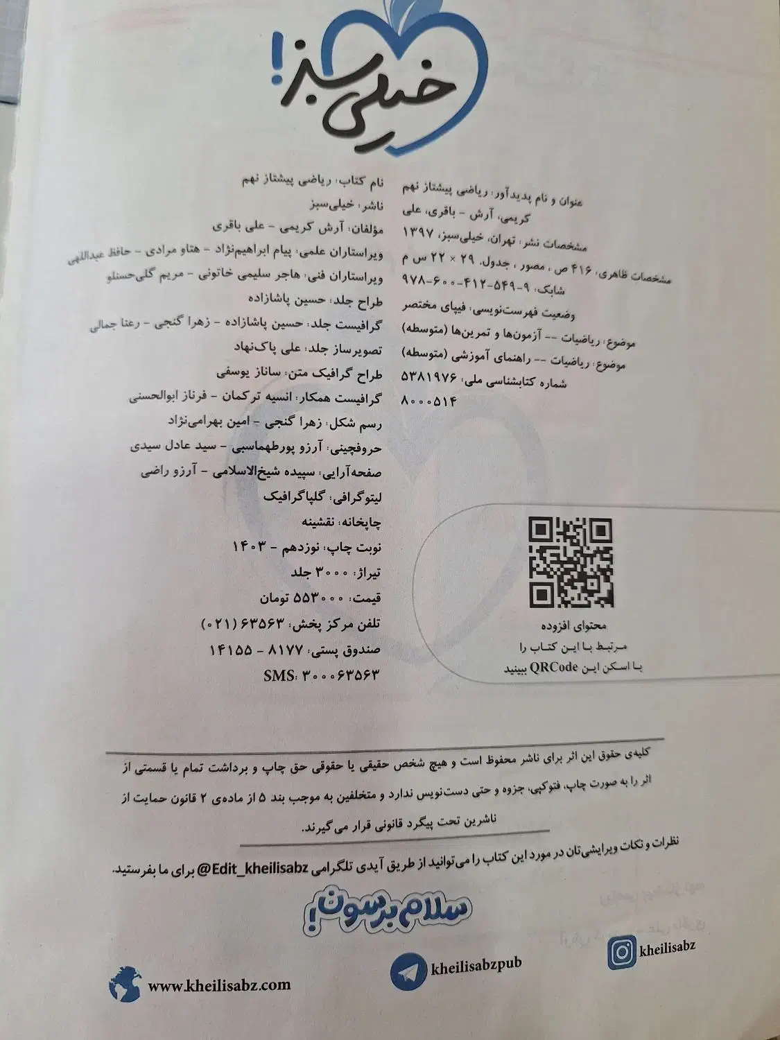 ریاضی نهم خیلی سبز|کتاب و مجله آموزشی|بابل, |دیوار