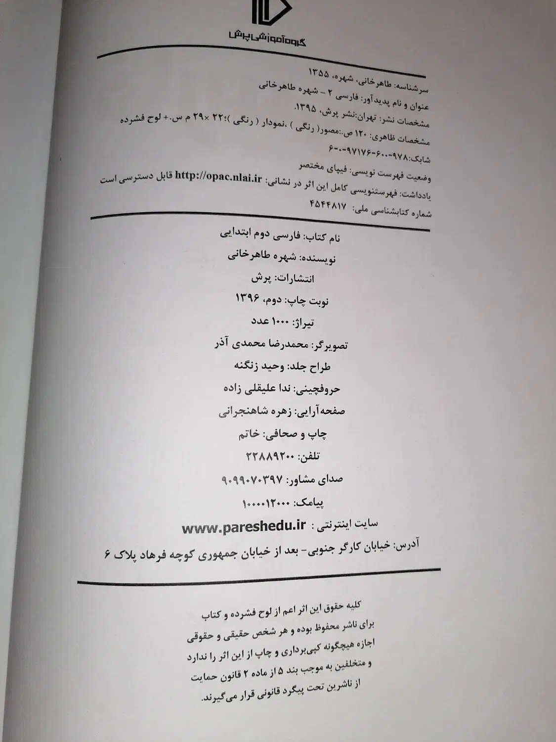 کتاب‌های کمک درسی پرش پایه دوم (فارسی+علوم+ریاضی)|کتاب و مجله آموزشی|تهران, ازگل|دیوار