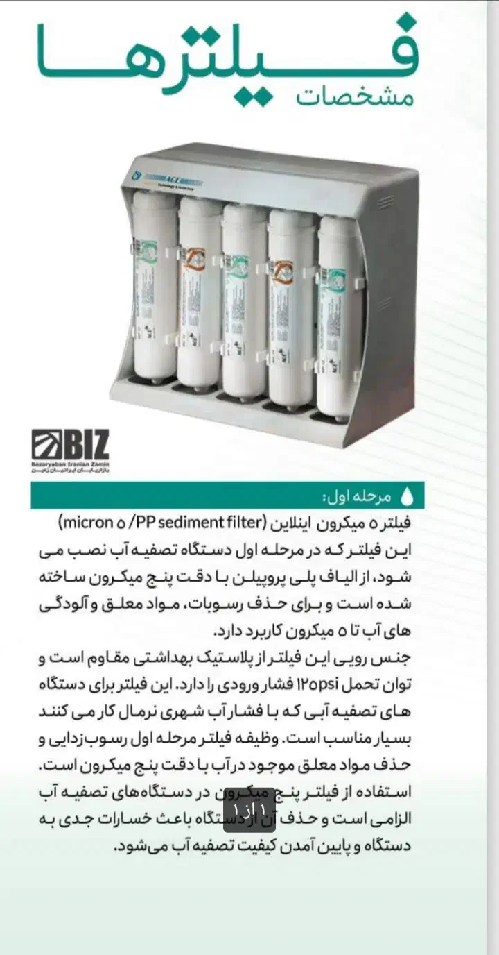 تصفیه آب ۶ مرحله ای|آبسردکن و تصفیه آب|تهران, دکتر هوشیار|دیوار