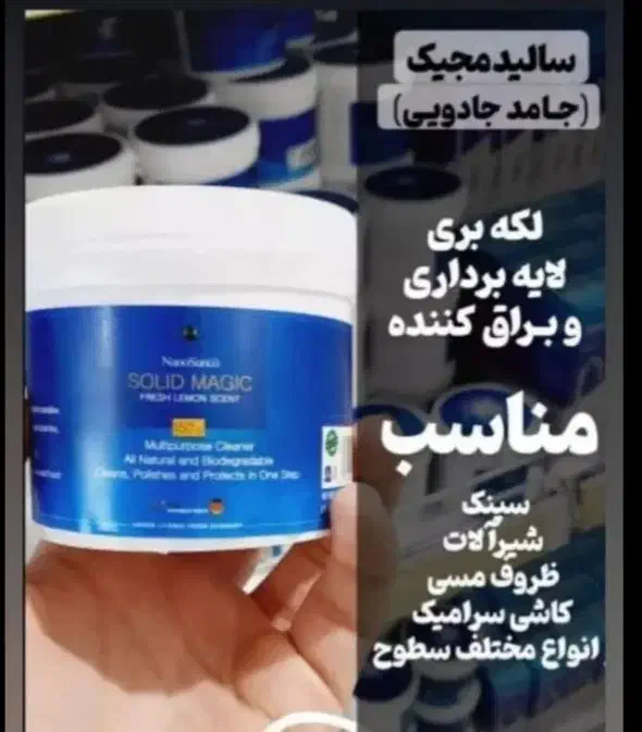 سالید مجیک تمیز کننده|لوازم نظافت|بروجرد, |دیوار