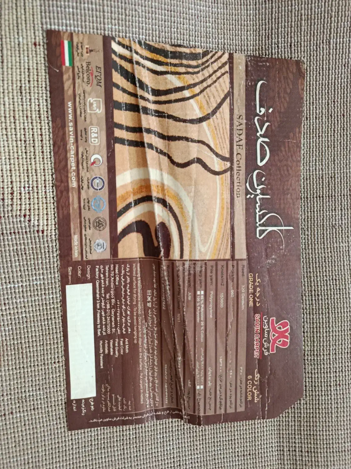 گلیم فرش|گلیم، جاجیم، گبه|صدرا-فارس, فاز ۱|دیوار