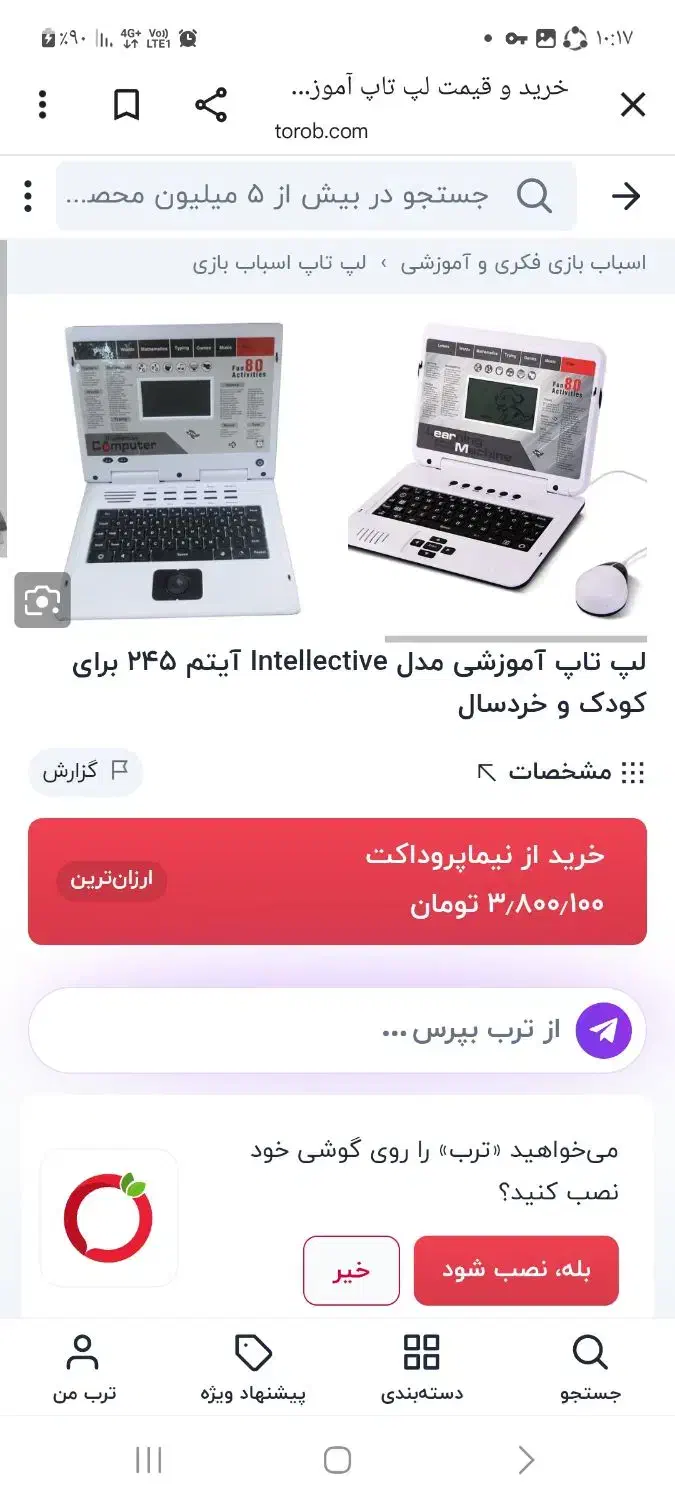 لب تاپ کودک|اسباب و اثاث بچه|کرج, عظیمیه|دیوار