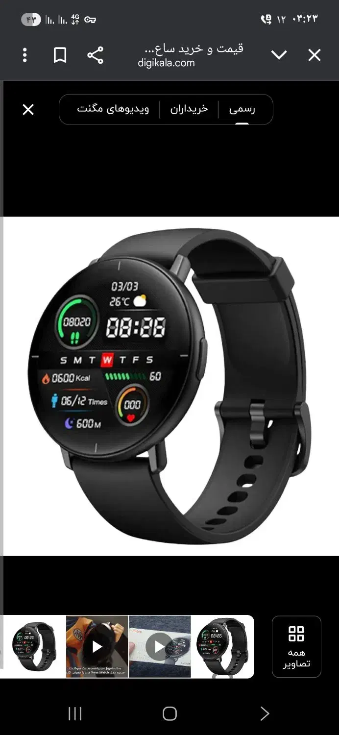 ساعت هوشمند میبرو لایت|ساعت|نورآباد, |دیوار