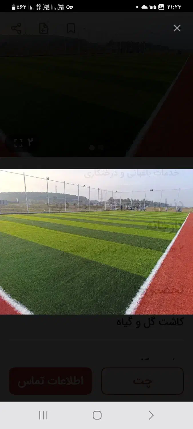 گرانول چمن ورزشی|تجهیزات ورزشی|رشت, حمیدیان|دیوار