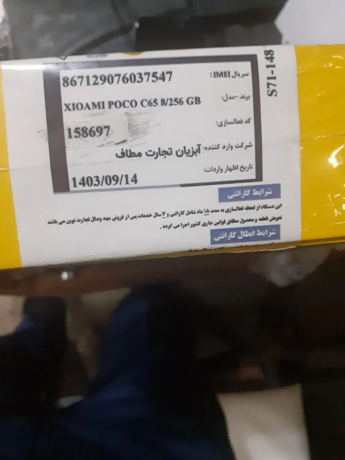 گوشی شیائومی پوکو c65 256 رام۸|موبایل|تهران, خزانه|دیوار