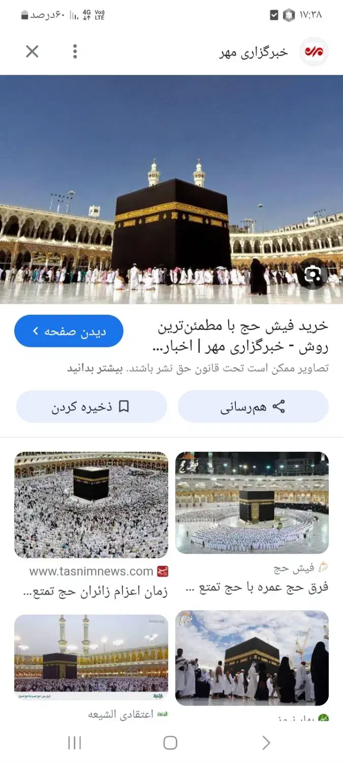 حج تمتع|تور و چارتر|گلپایگان, |دیوار