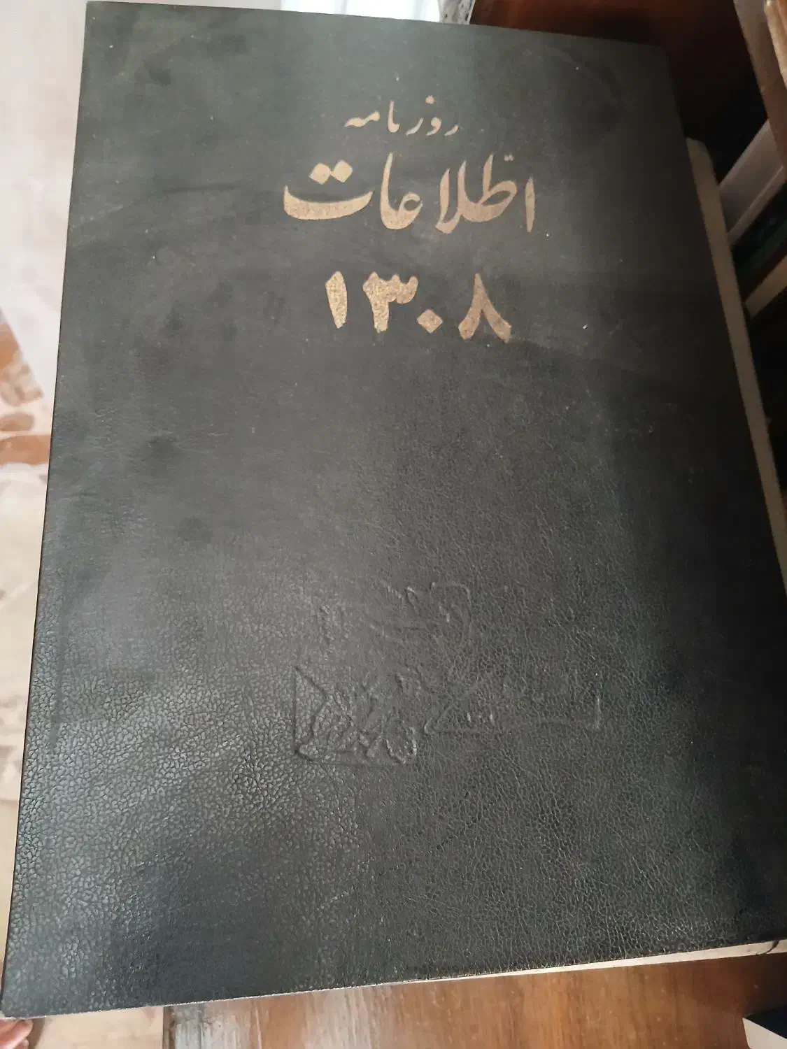 کتاب روزنامه اطلاعات ۱۳۰۸|کتاب و مجله تاریخی|تهران, امانیه|دیوار