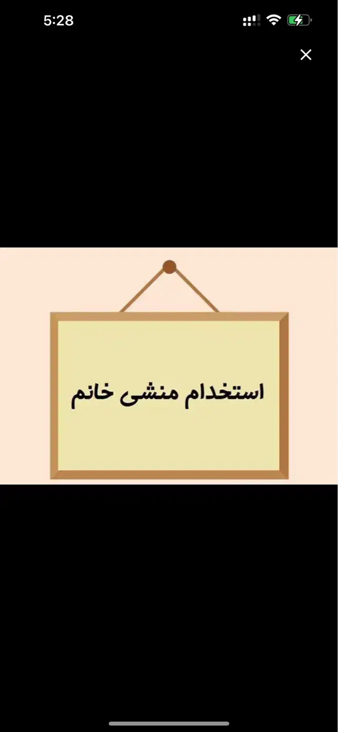 نیروی پذیرش|استخدام اداری و مدیریت|شیراز, کوی وحدت|دیوار
