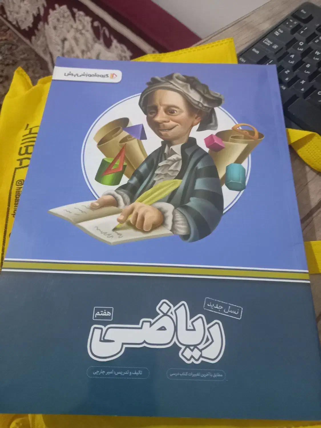 پرش هفتم|کتاب و مجله آموزشی|قم, نوبهار|دیوار