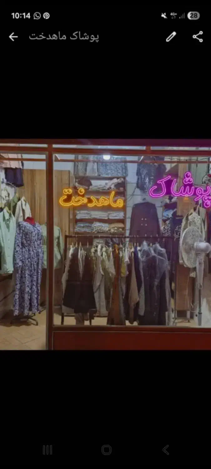 پوشاک ماهدخت|لباس|کوهدشت, |دیوار