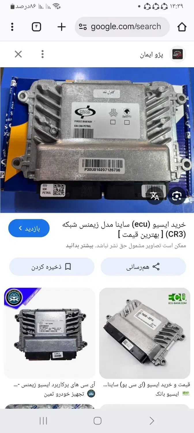 ایسیو|قطعات یدکی و لوازم جانبی|اهواز, سلیم آباد(سه راه خرمشهر)|دیوار