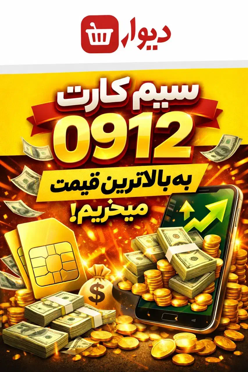 0912.063.27.22|سیم‌کارت|کرج, گلشهر|دیوار