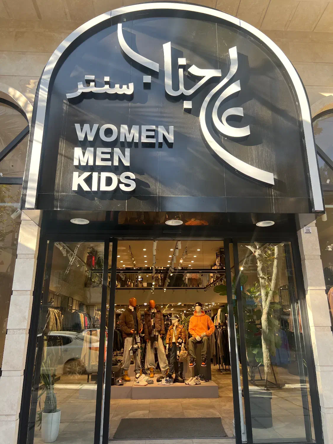 انباردار آقا در فروشگاه پوشاک|استخدام خدمات فروشگاه و رستوران|گرگان, |دیوار