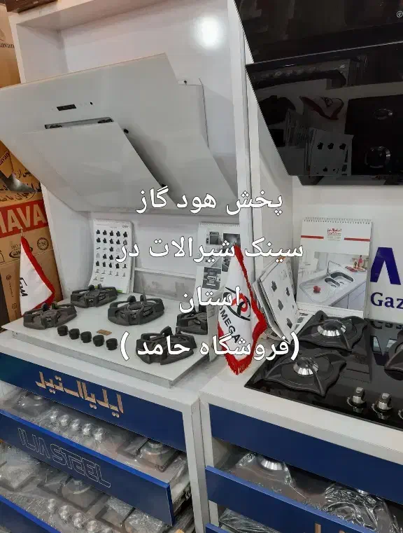 اجاق گاز چدنی شیشه ای/* هود سینک شیرآلات ایلیا*/|حراج|مشهد, شهید هاشمی نژاد|دیوار