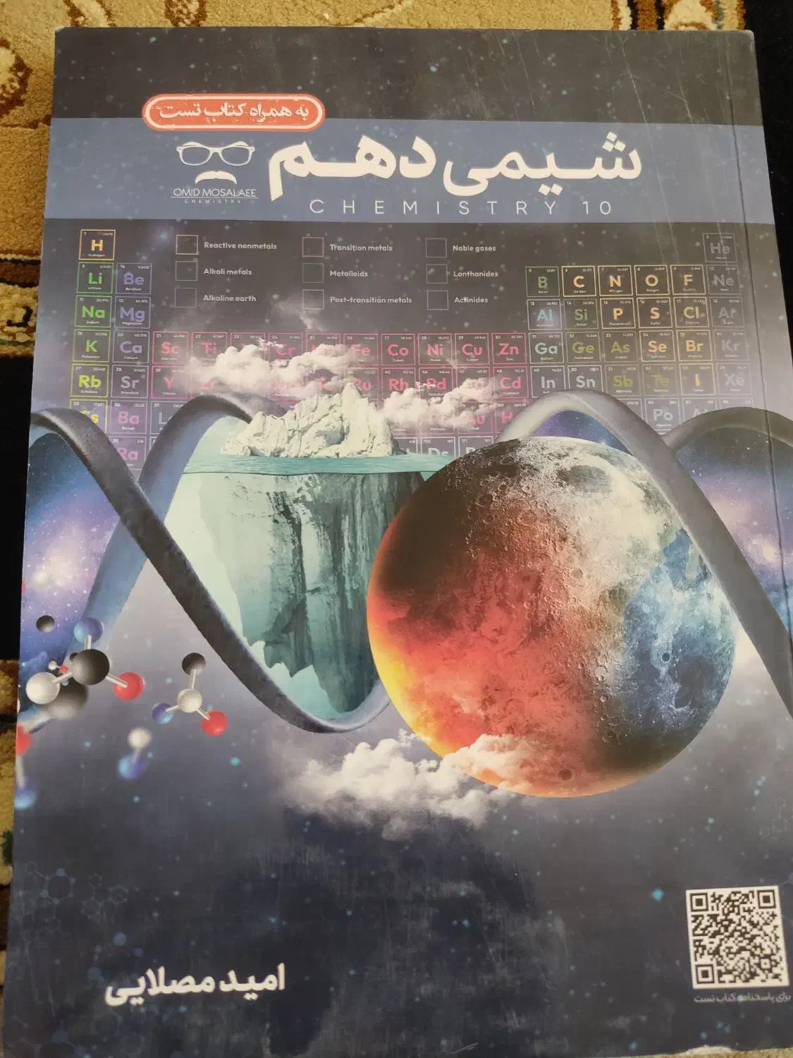 زیست شیمی ریاضی و گام به گام دهم|کتاب و مجله آموزشی|شیراز, سجادیه|دیوار