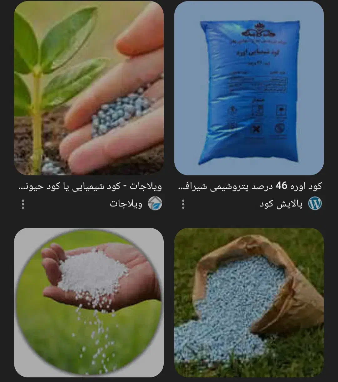 کود شیمیایی|حراج|خرمشهر, |دیوار