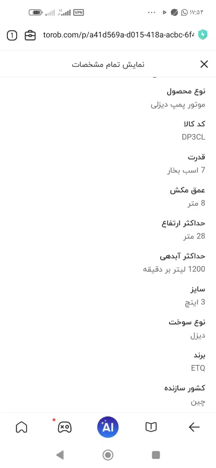 موتور پمپ دیزلی ۳ اینج|ماشینآلات صنعتی|دوگنبدان, |دیوار
