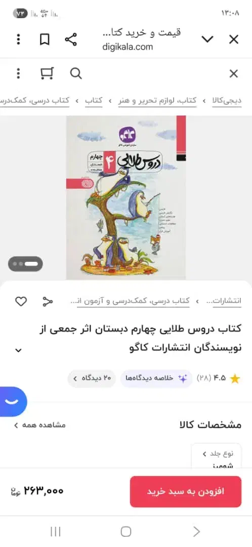 تعدادی کتاب کمک درسی چهارم نو کمتر از یک سوم قیمت|کتاب و مجله آموزشی|کازرون, |دیوار