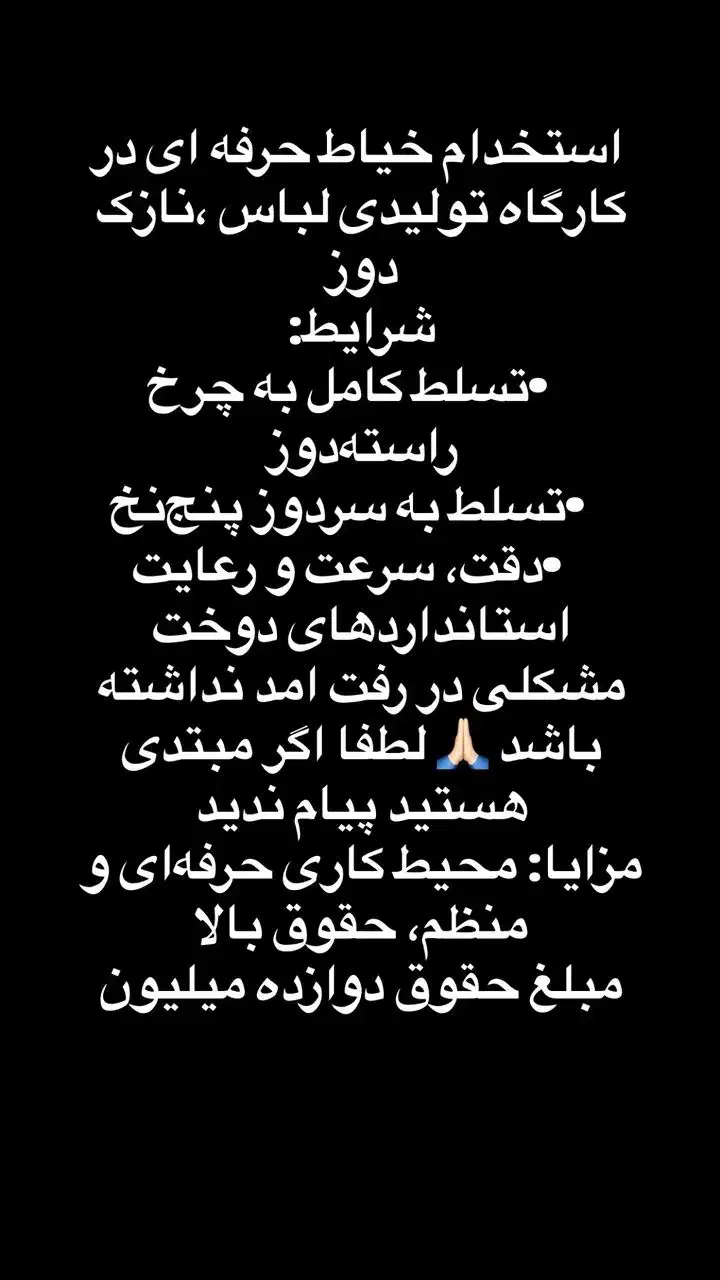 استخدام خیاط ادرس کوی نیرو|استخدام صنعتی، فنی، مهندسی|شوشتر, |دیوار