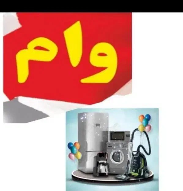 وام های امتیازی ۲درصد۴درصد ۲۳درصد|خدمات مالی، حسابداری، بیمه|فیروزآباد (فارس), |دیوار