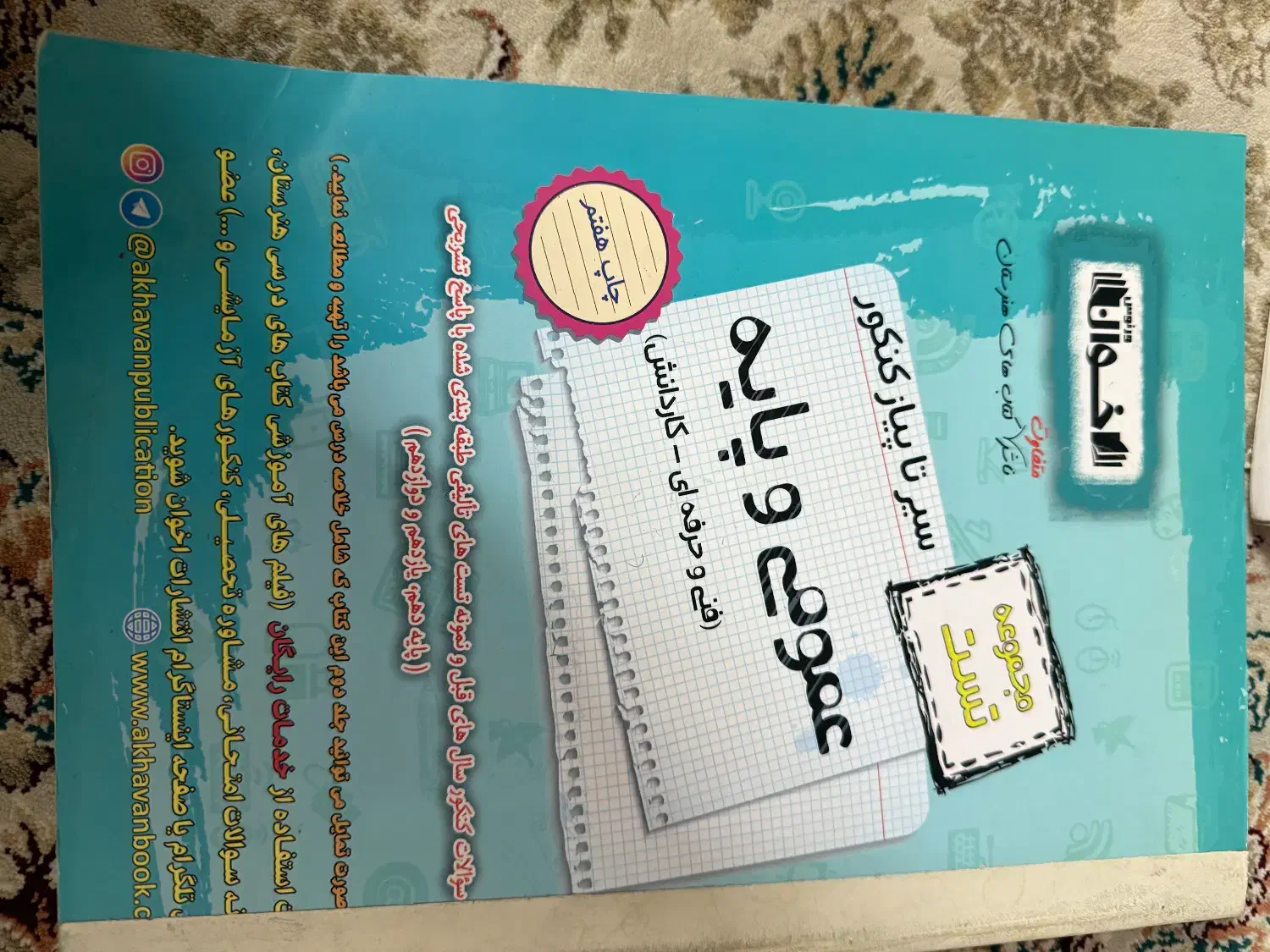 کتاب تست|کتاب و مجله آموزشی|قم, چهل درخت‎|دیوار