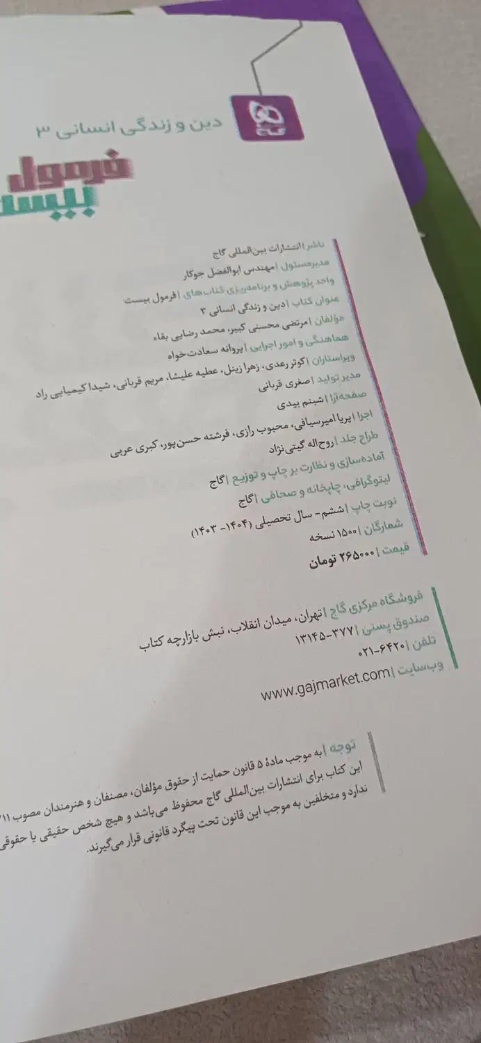 دین و زندگی دوازدهم انسانی|کتاب و مجله ادبی|کاکی, |دیوار