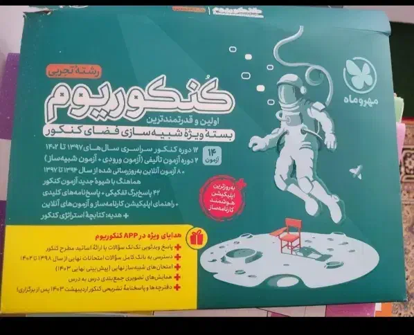 کنکوریم تجربی|کتاب و مجله آموزشی|رشت, دیانتی|دیوار