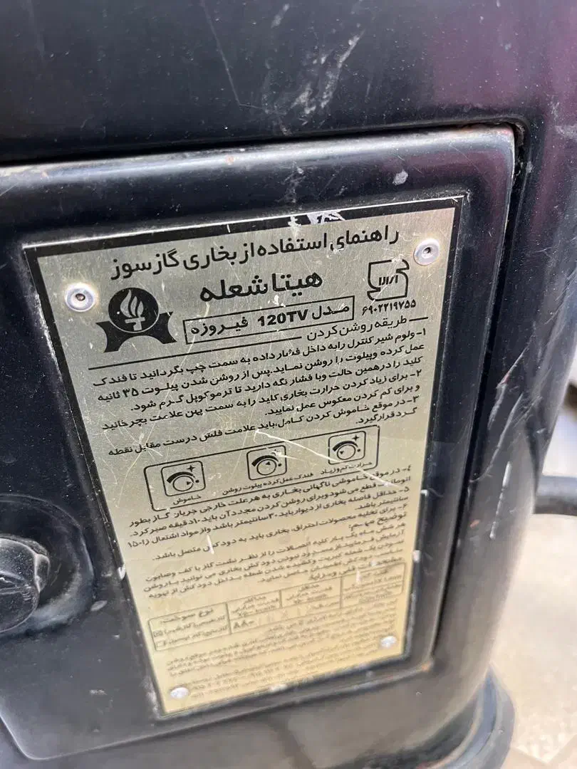 بخاری گازی هیتا|بخاری، هیتر، شومینه|دماوند, گیلاوند|دیوار