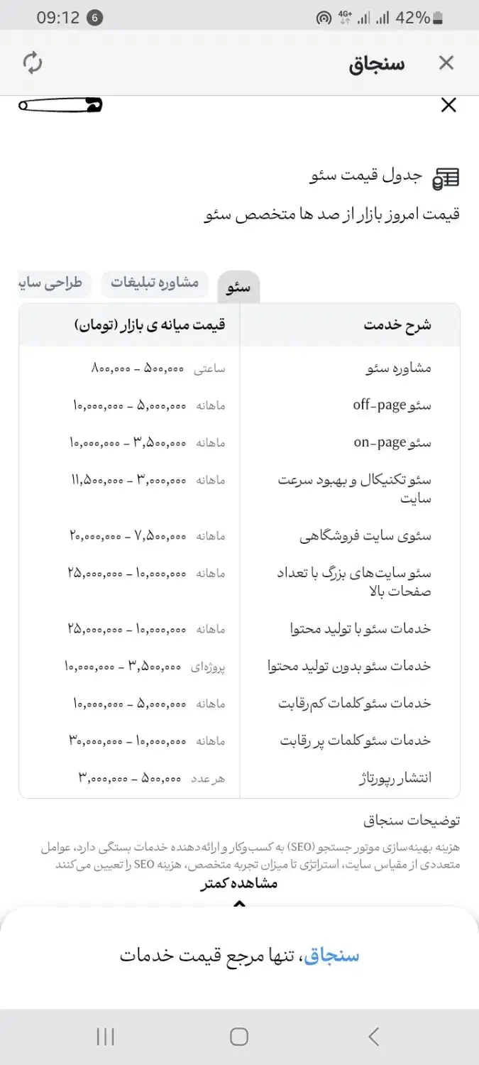 فرصت ویژه /فروش از گوگل و سئو سایت/ مهندس غلامی|خدمات رایانه‌ای و موبایل|قم, صفاشهر|دیوار