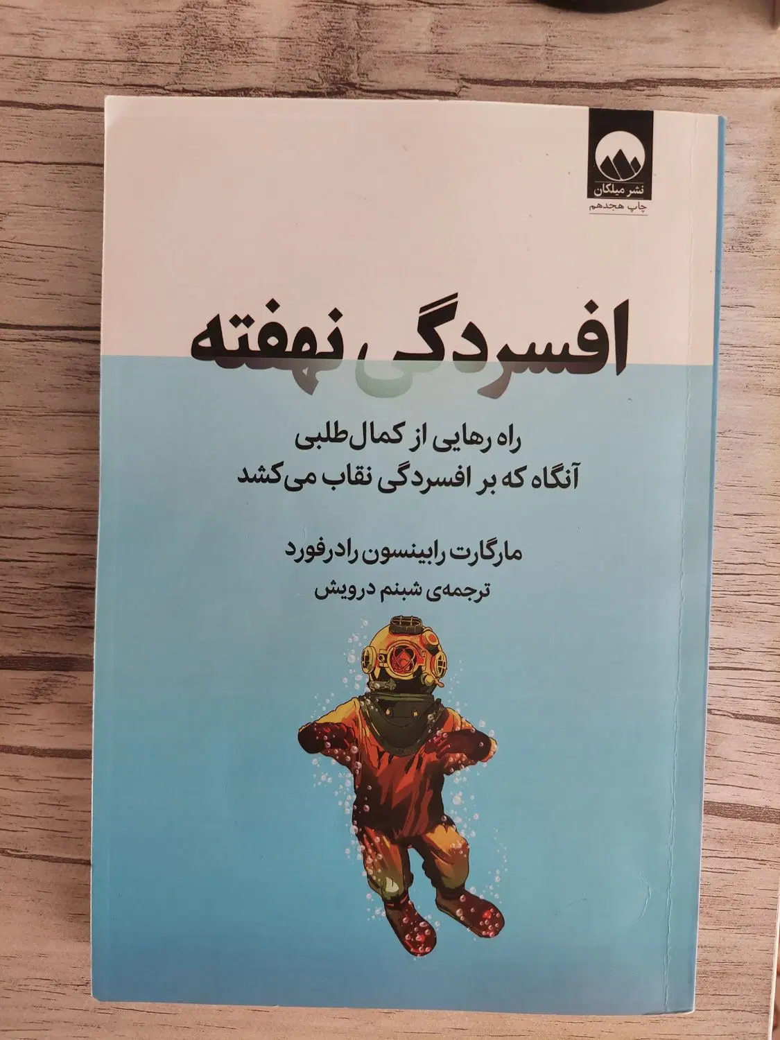 کتاب افسردگی نهفته اثر مارگارت رابینسون رادرفورد|کتاب و مجله ادبی|مشهد, فرهنگ|دیوار