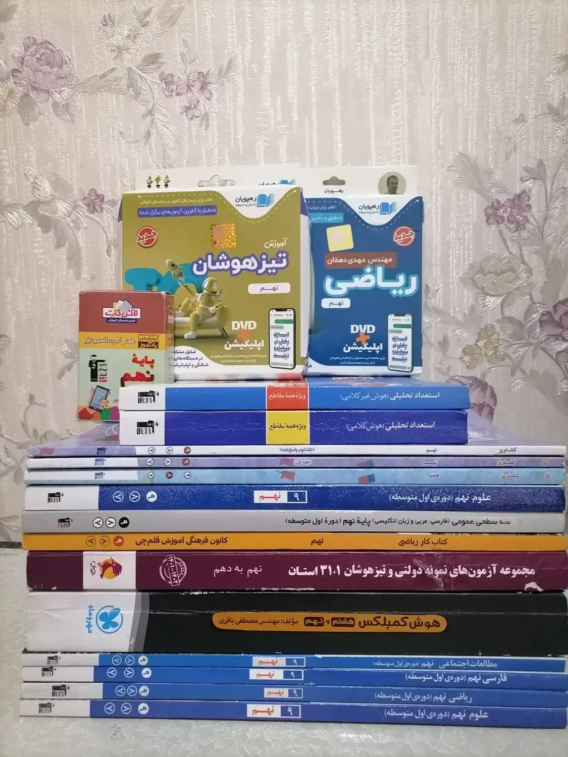 کتاب‌های تیزهوشان نهم|کتاب و مجله آموزشی|تبریز, |دیوار