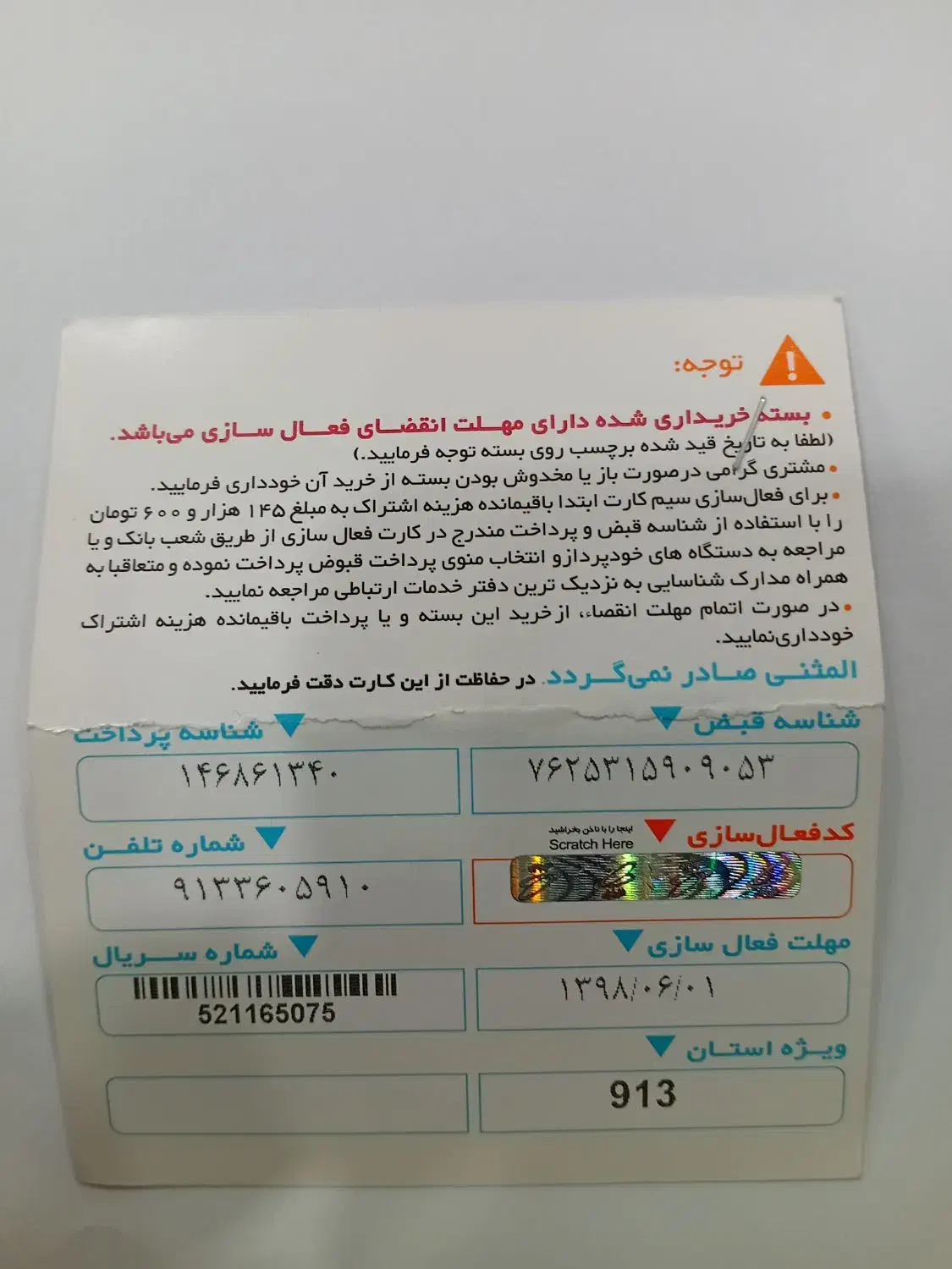 09133605910|سیم‌کارت|کاشان, درب یلان|دیوار