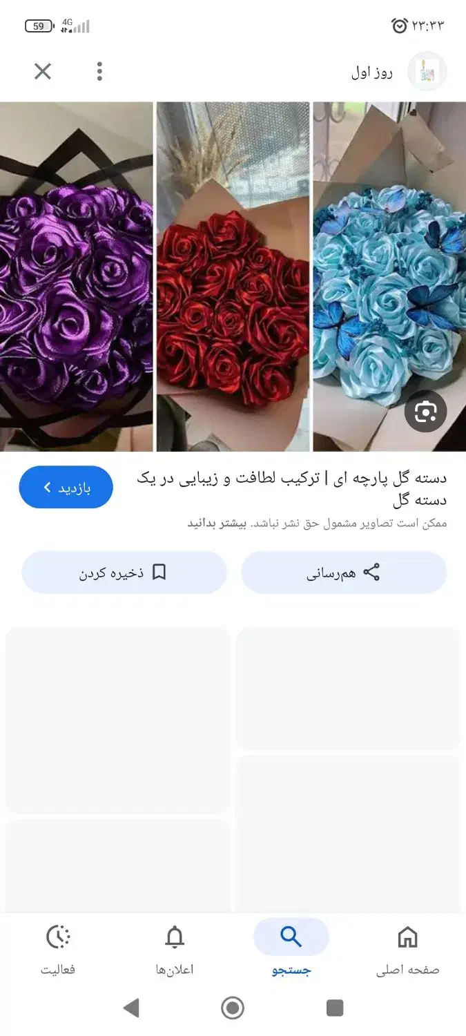 گل ربانی|گل مصنوعی|قم, امامزاده ابراهیم|دیوار