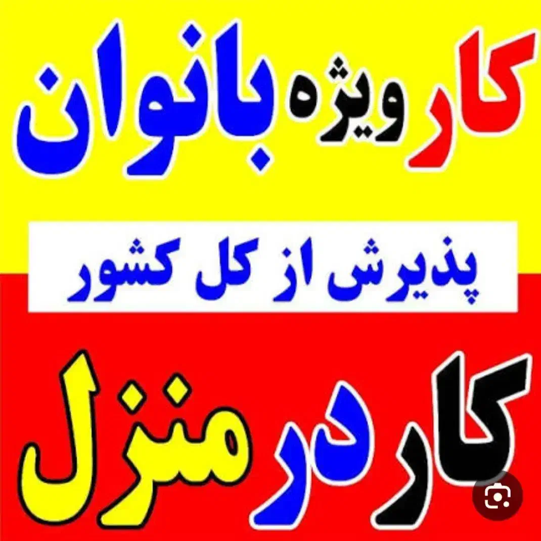 کارشناس فروش محصولات ارایشی بهداشتی|استخدام بازاریابی و فروش|شیراز, ارم|دیوار