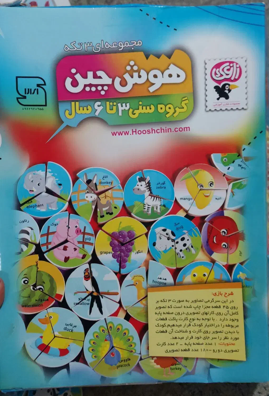 هوش چین ۳ تکه|اسباب‌بازی بچه|تهران, باغ فیض|دیوار