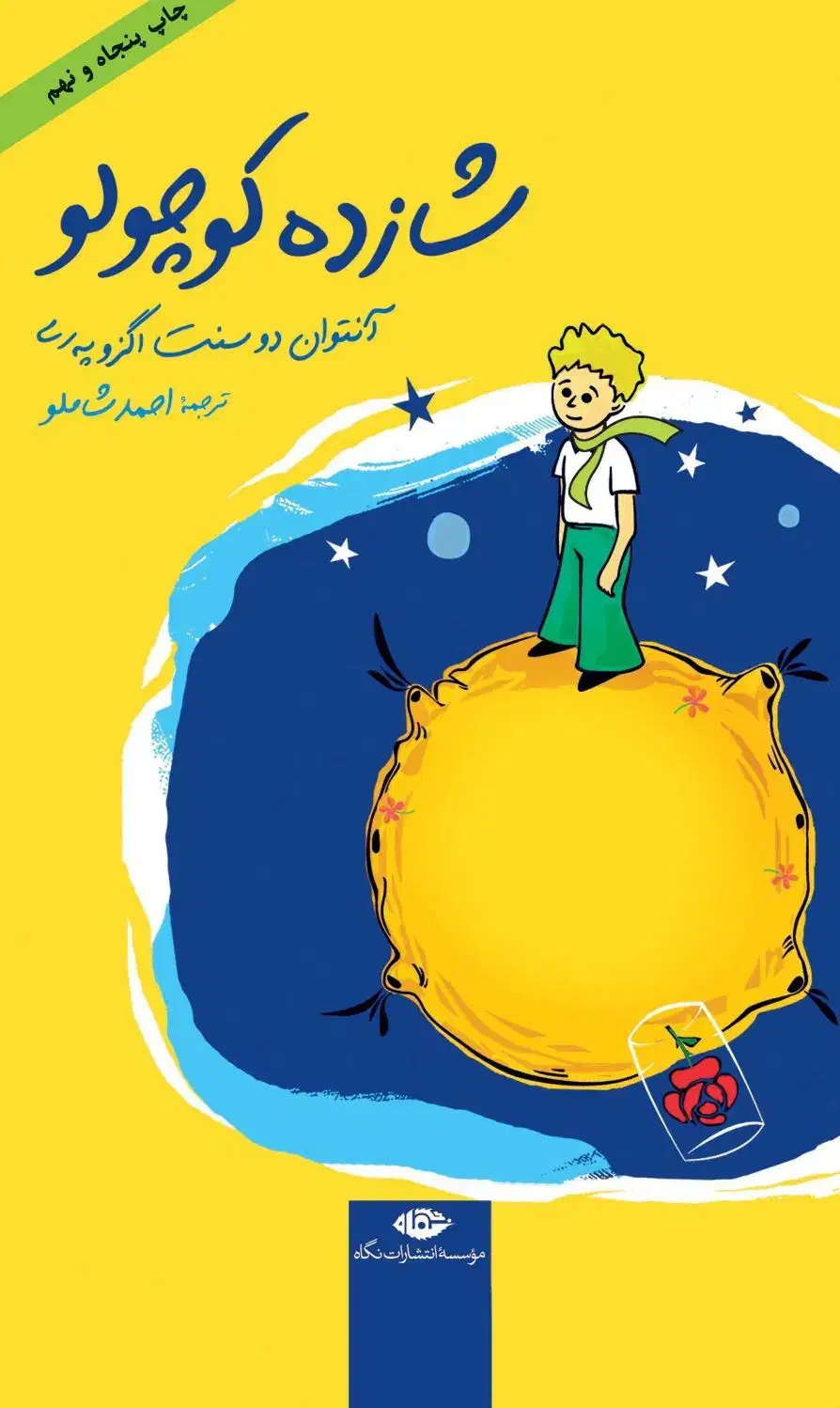 کتاب شازده کوچولو|کتاب و مجله ادبی|آبدانان, |دیوار