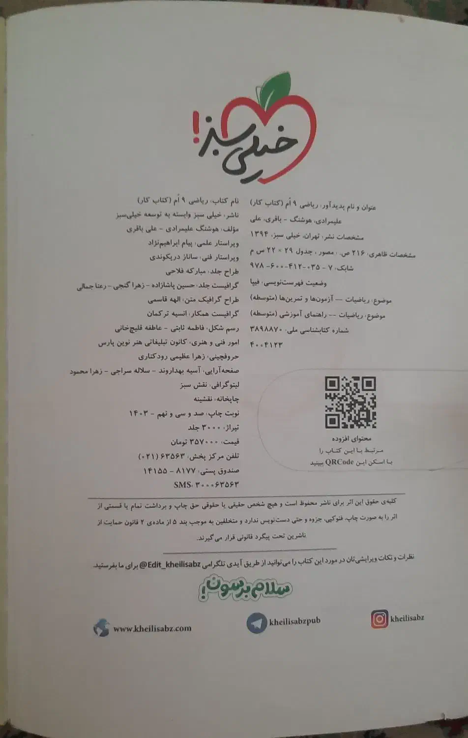 کتاب کار و ریاضی سال نهم|کتاب و مجله آموزشی|تهران, سید خندان (جلفا)|دیوار