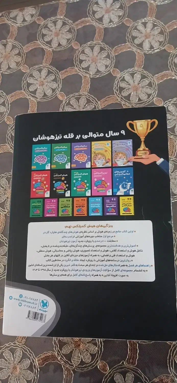 کتاب هوش کمپلکس هشتم ونهم|کتاب و مجله آموزشی|بروجرد, |دیوار