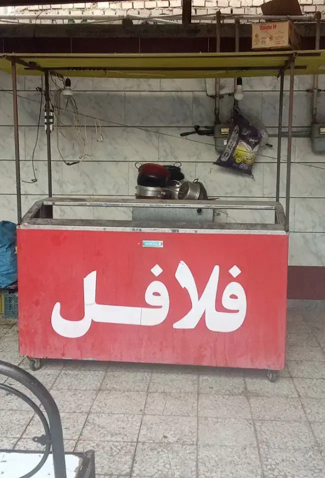 دکه فلافلی|فعالیت داوطلبانه|اهواز, زندوکیلی|دیوار