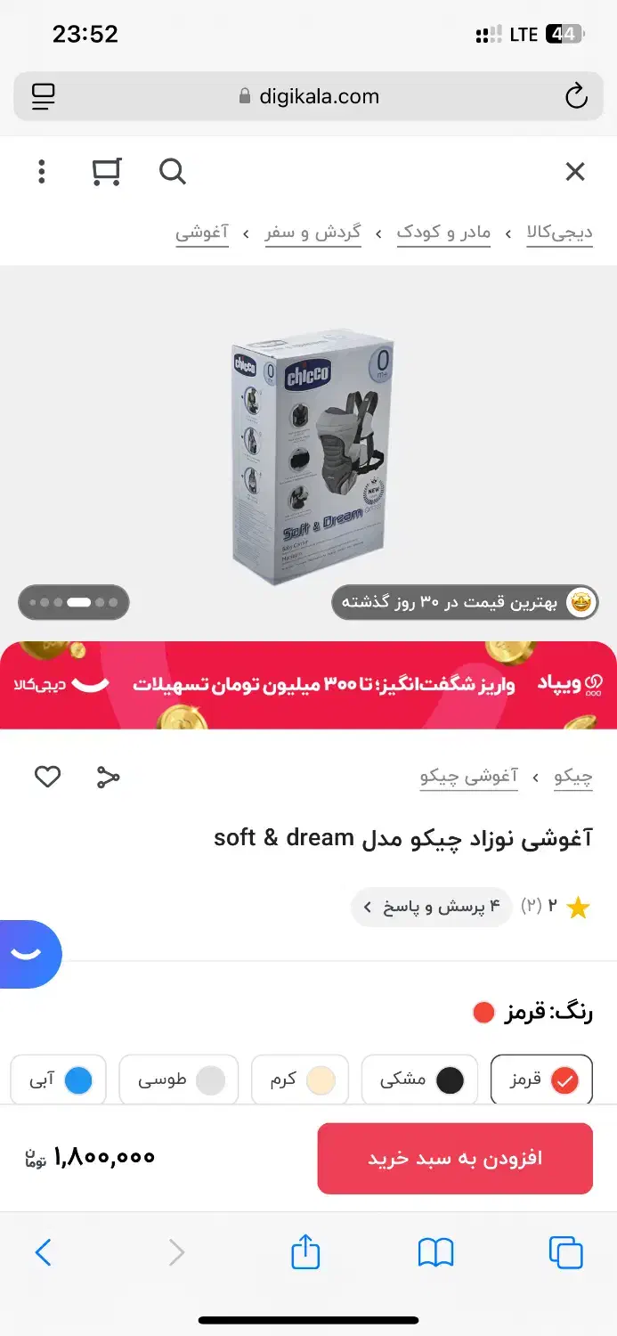 آغوشی نوزاد|کالسکه و لوازم جانبی|کرج, فاز ۱ مهرشهر|دیوار