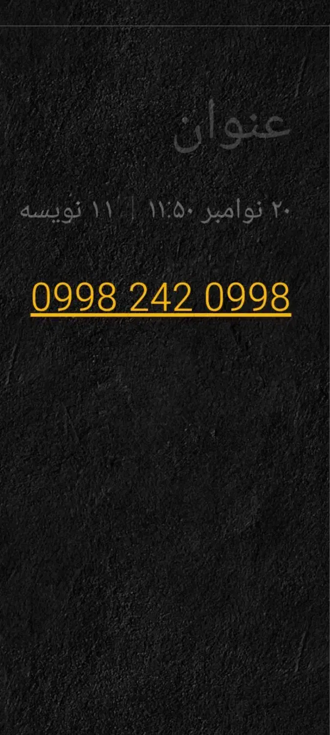 سیم کارت رند سیمکارت رند شماره رند|سیمکارت|تبریز, |دیوار