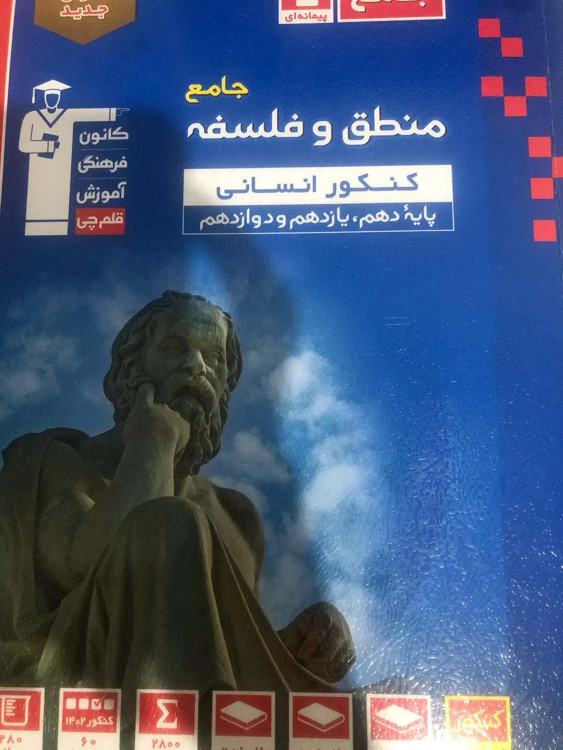 فلسفه کنکور انسان|کتاب و مجله آموزشی|فردیس, طالقانی|دیوار