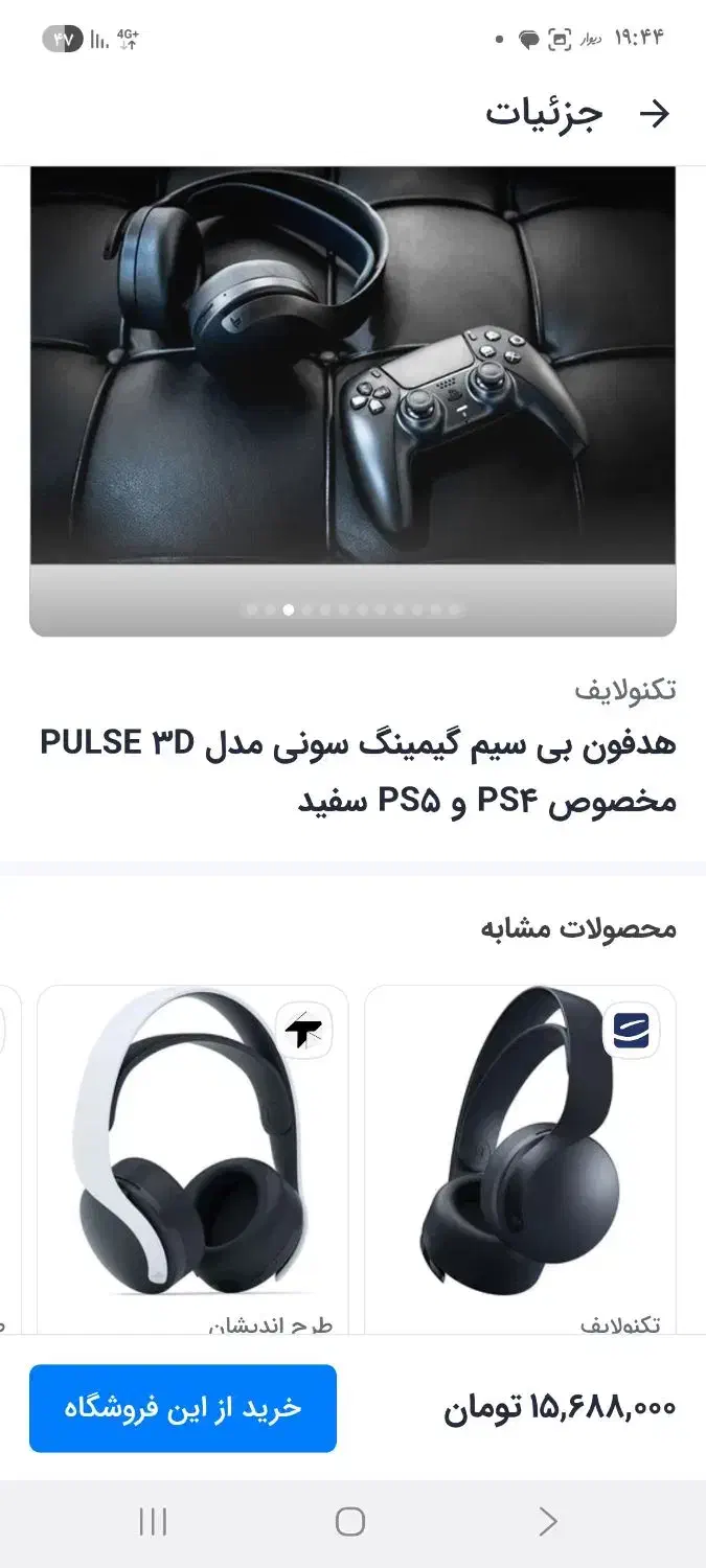 هدفون گیمینگ plus 3D سونی اصل|لوازم جانبی موبایل و تبلت|تهران, طرشت|دیوار