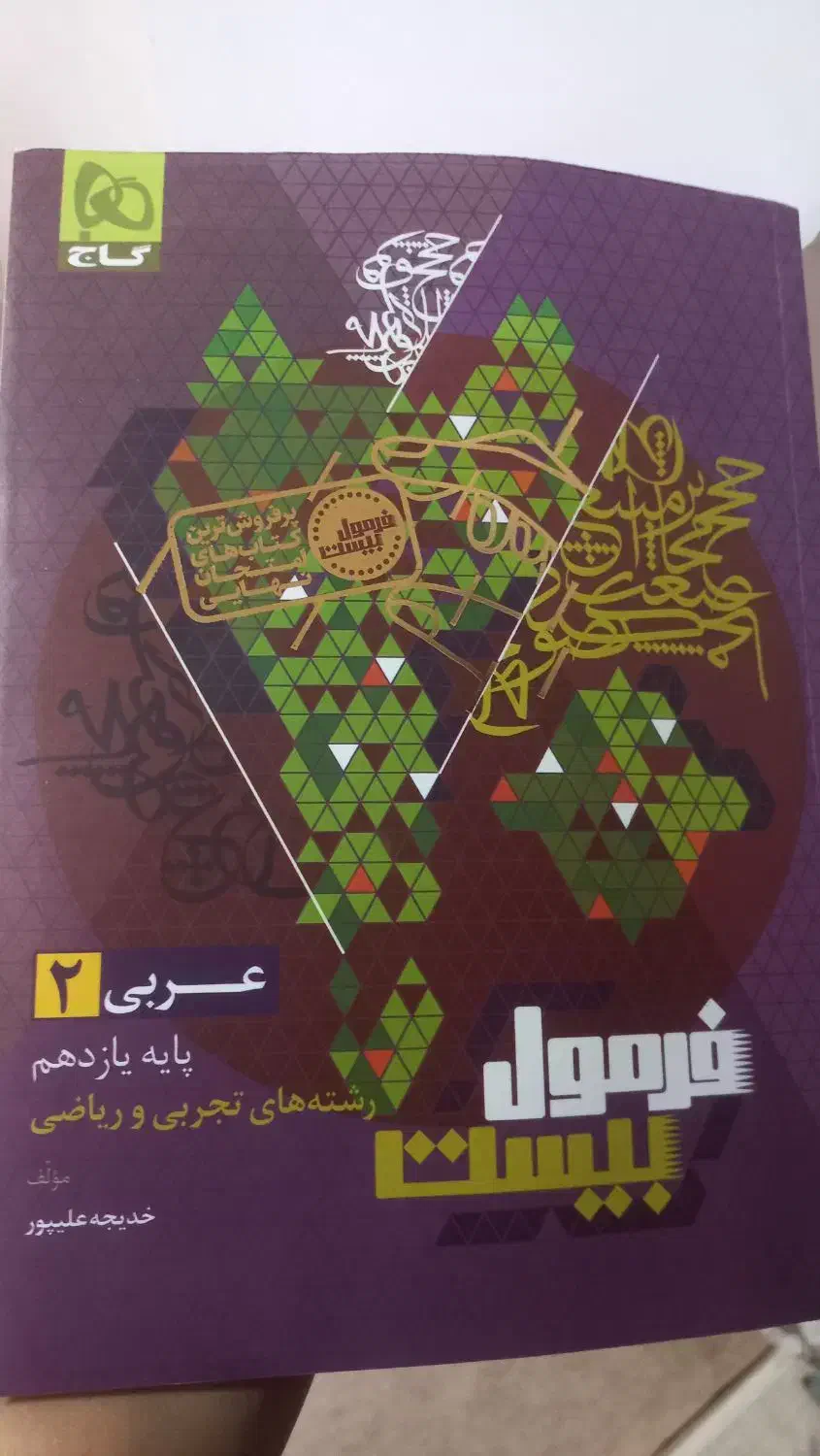 فروش کتاب|کتاب و مجله آموزشی|یاسوج, |دیوار