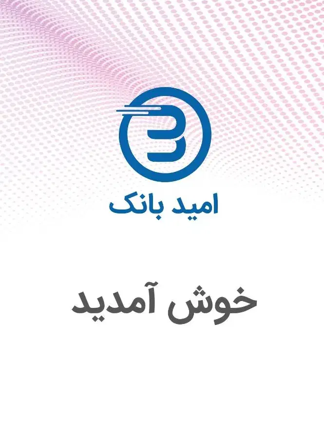 امتیاز وام ۱۰۰ میلیونی امید بانک سپه|کارت هدیه و تخفیف|بوشهر, |دیوار