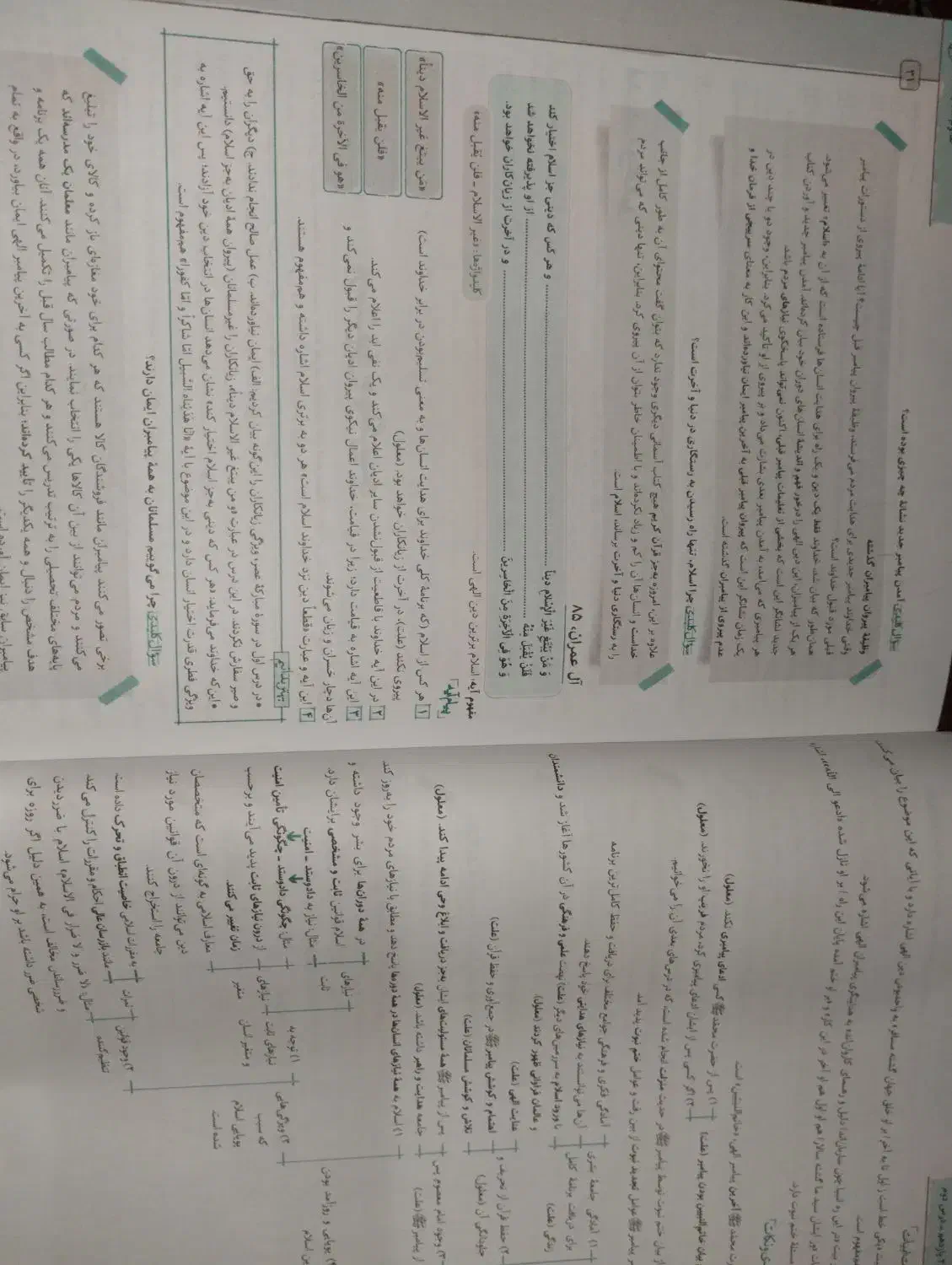 کتاب دین و زندگی یازدهم خیلی سبز|کتاب و مجله مذهبی|سنندج, |دیوار