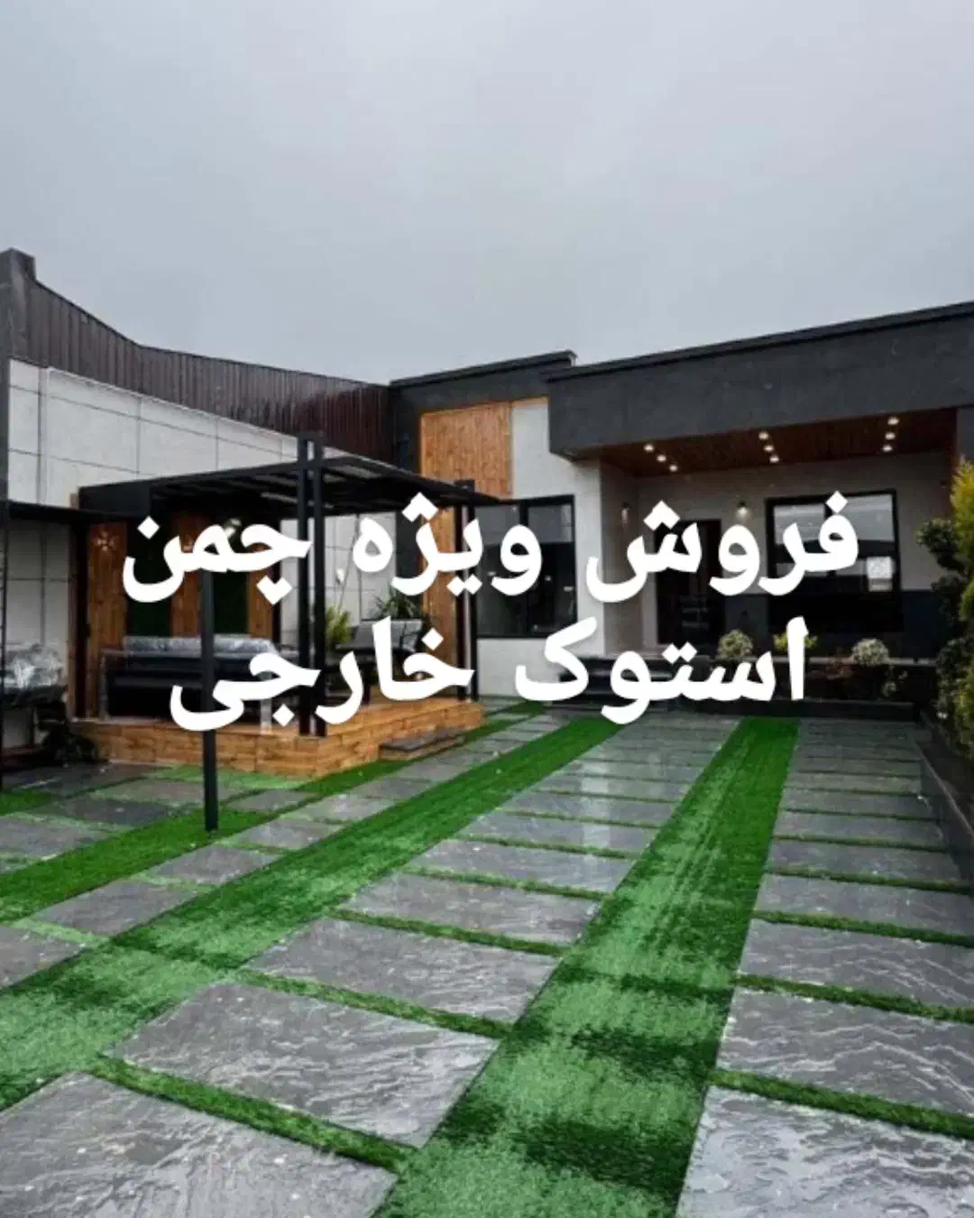 چمن  مصنوعی|عمده‌فروشی|ماسال, |دیوار