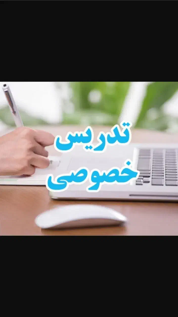 تدریس خصوصی ابتدایی تا متوسطه عربی|خدمات آموزشی|اصفهان, شفق|دیوار