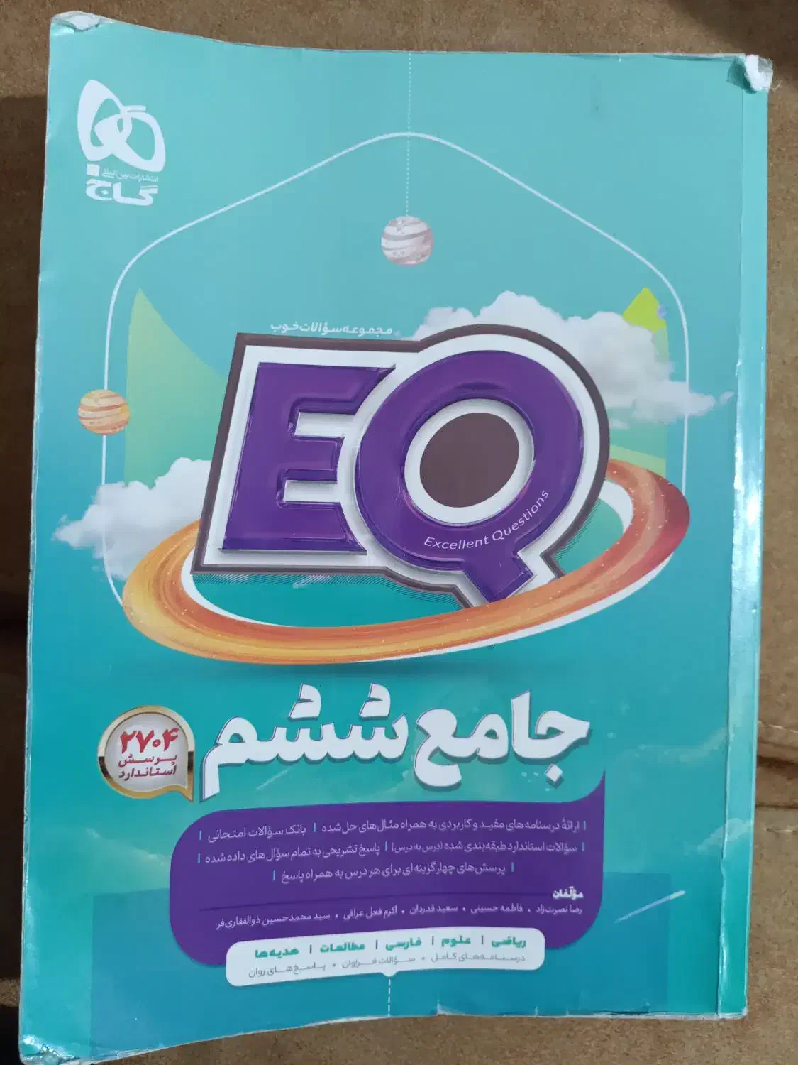 کتاب EQ پایه ششم|کتاب و مجله آموزشی|شاهین‌شهر, شهرک هشت بهشت|دیوار