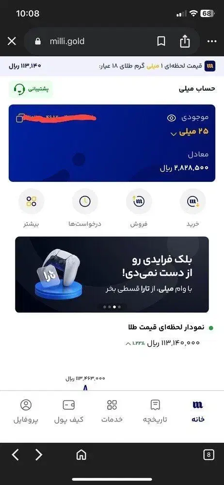 کسب درآمد از میلی|کارت هدیه و تخفیف|همدان, |دیوار